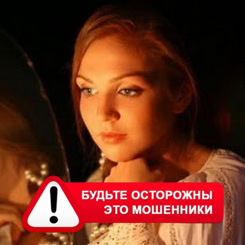 Злата Архипова +79852189312 в Лебедяни – это мошенники