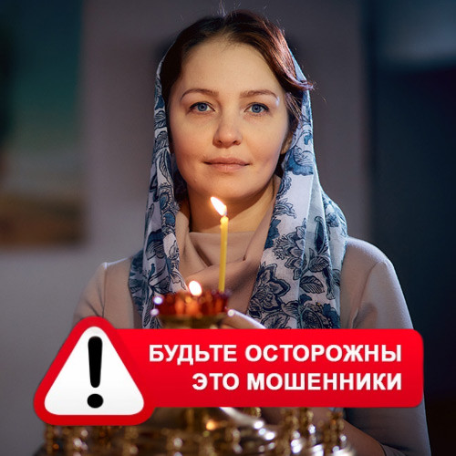 Мария Степановна @MariaGadalka в Лебедяни – это мошенники